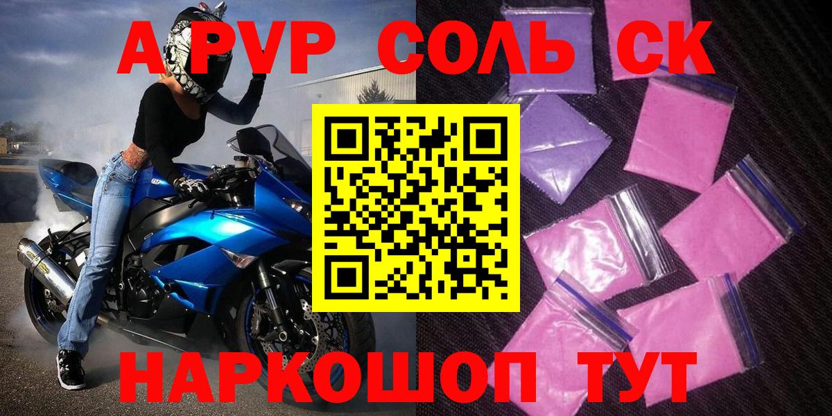 Советск  APVP Crystall  A PVP крисы CK  Alpha PVP  A-PVP кристаллы  Вход с VPN 