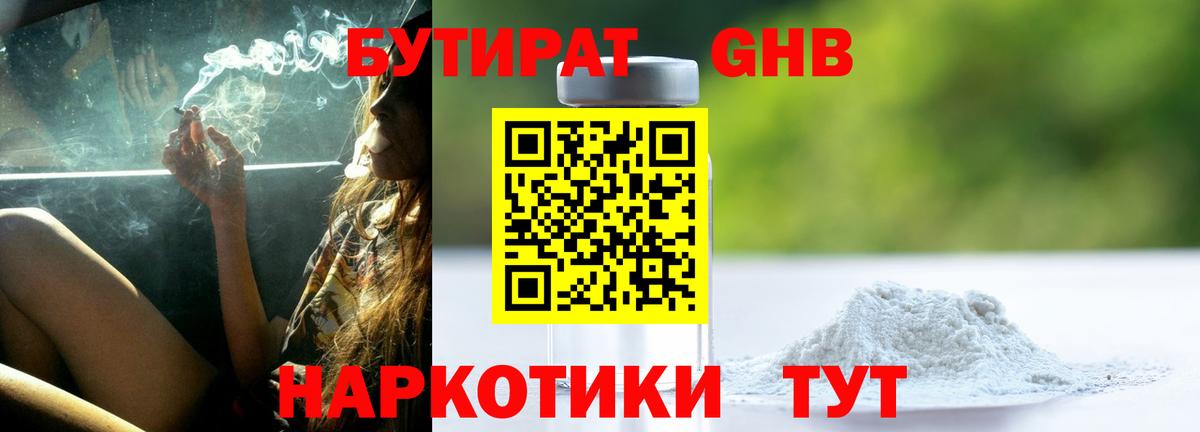 Советск  БУТИРАТ оксибутират  Бутират  Вход с VPN 