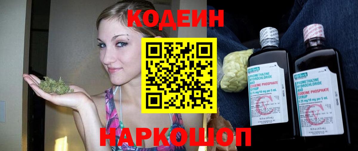 Кодеиновый сироп Lean напиток Lean (лин)  Кодеиновый сироп Lean напиток Lean (лин)  Советск  Вход с VPN 