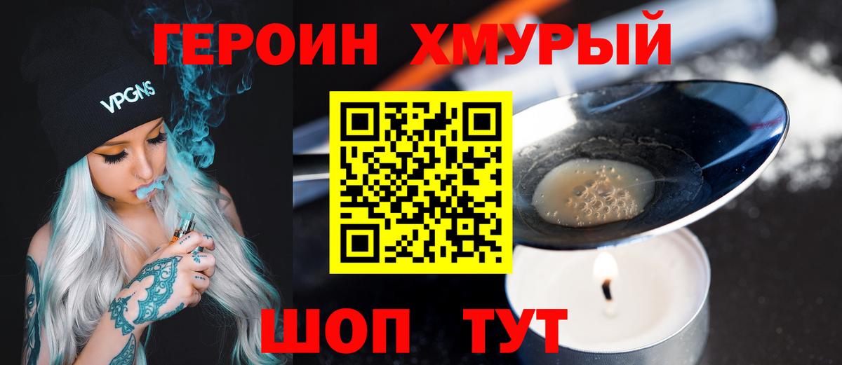 ГЕРОИН герыч  Вход с VPN  Советск 
