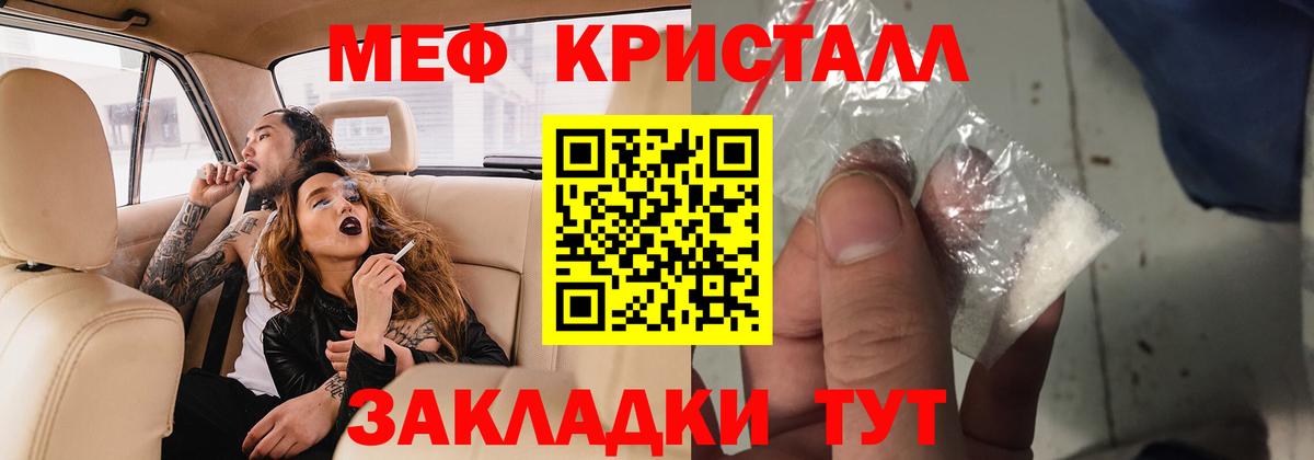 Меф мяу мяу кристаллы Советск