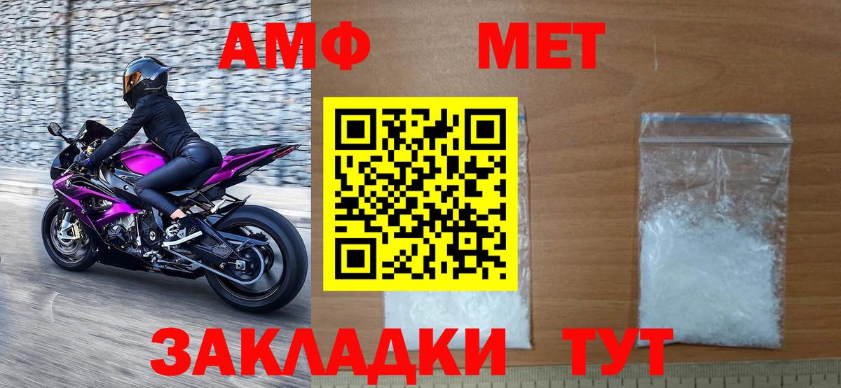 МЕТАМФЕТАМИН мет Советск